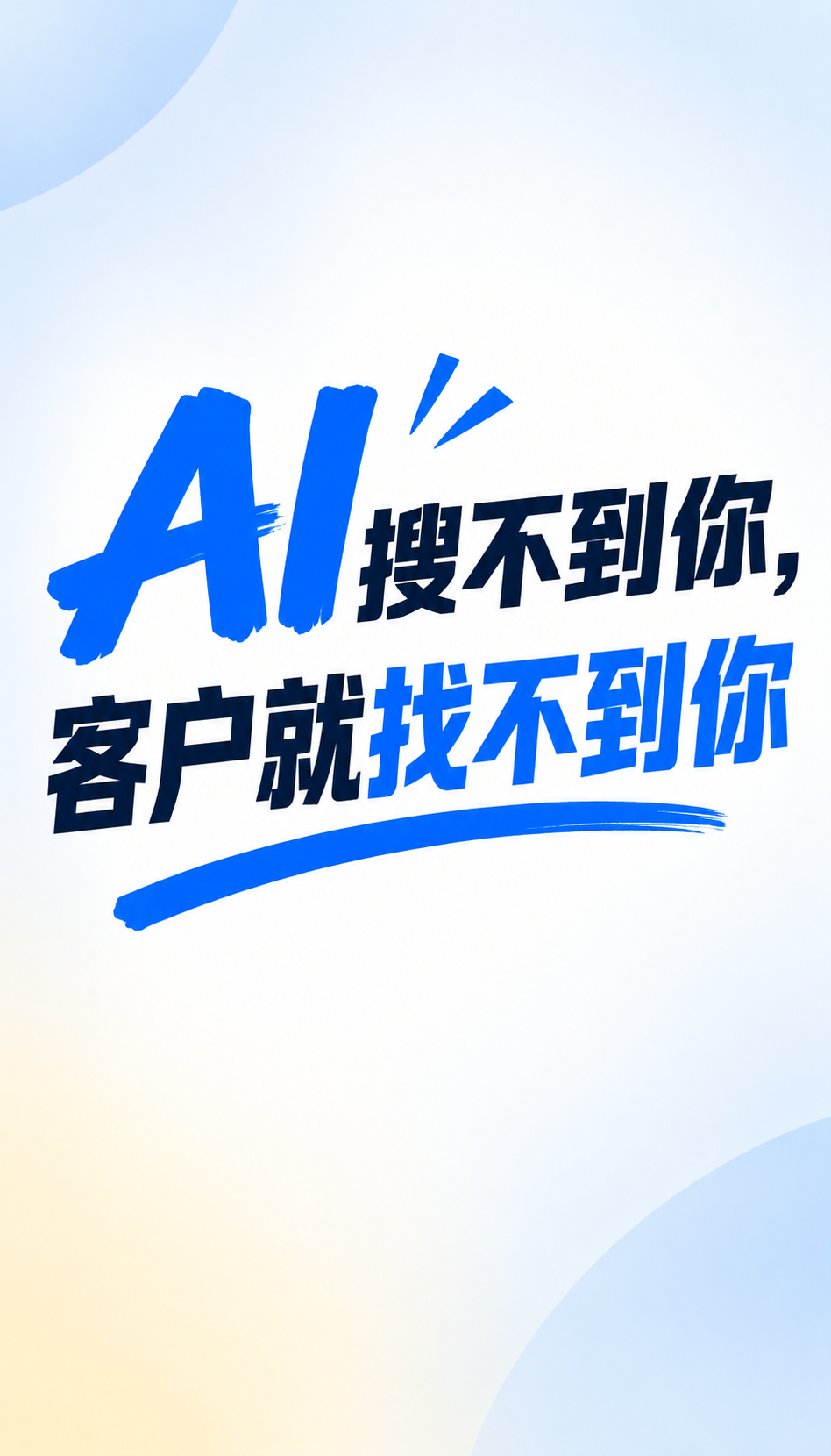 AI搜索营销渠道怎么落地，5步流程拆开看