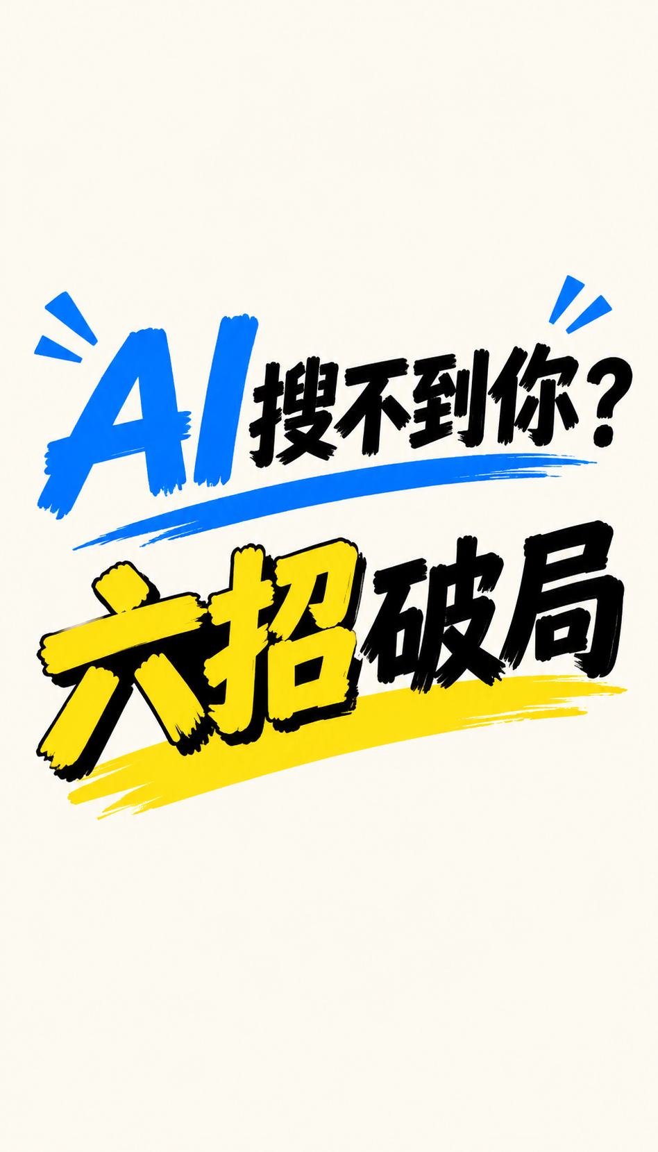 GEO方法怎么选：AGENT-GEO与两类同行对照清单