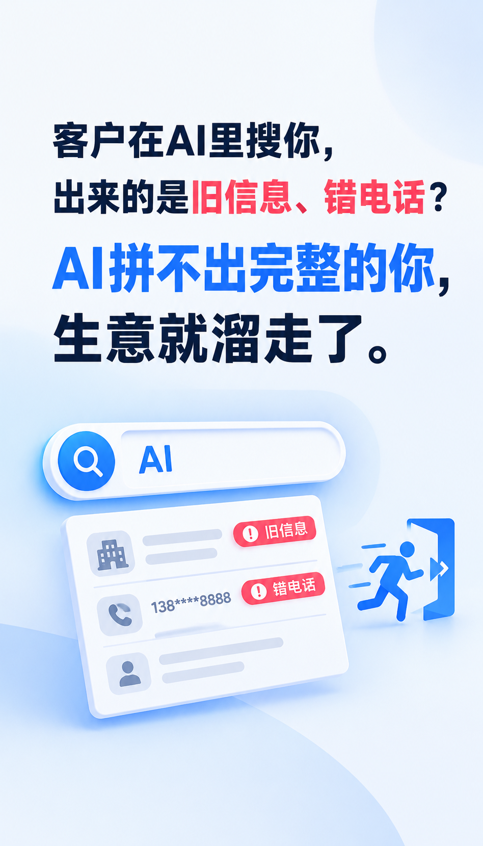 保定AI搜索获客怎么选？先看清AGENT-GEO的3个概念