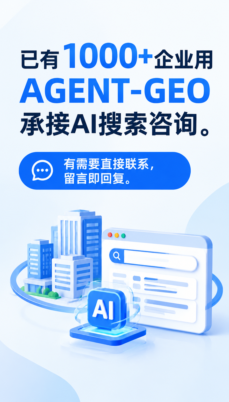AI搜索营销哪家好，先看GEO方案的三条硬标准