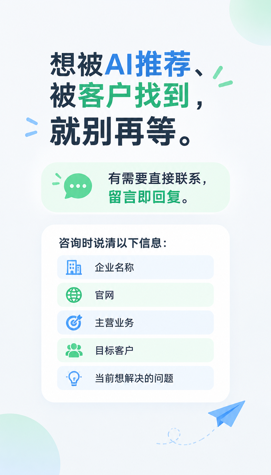 AI搜索获客渠道三个环节的坑怎么提前避开