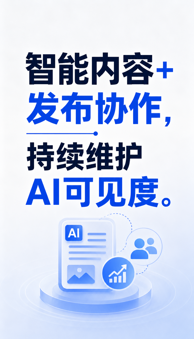 AI搜索营销趋势：3个谣言拆解与GEO选型判断