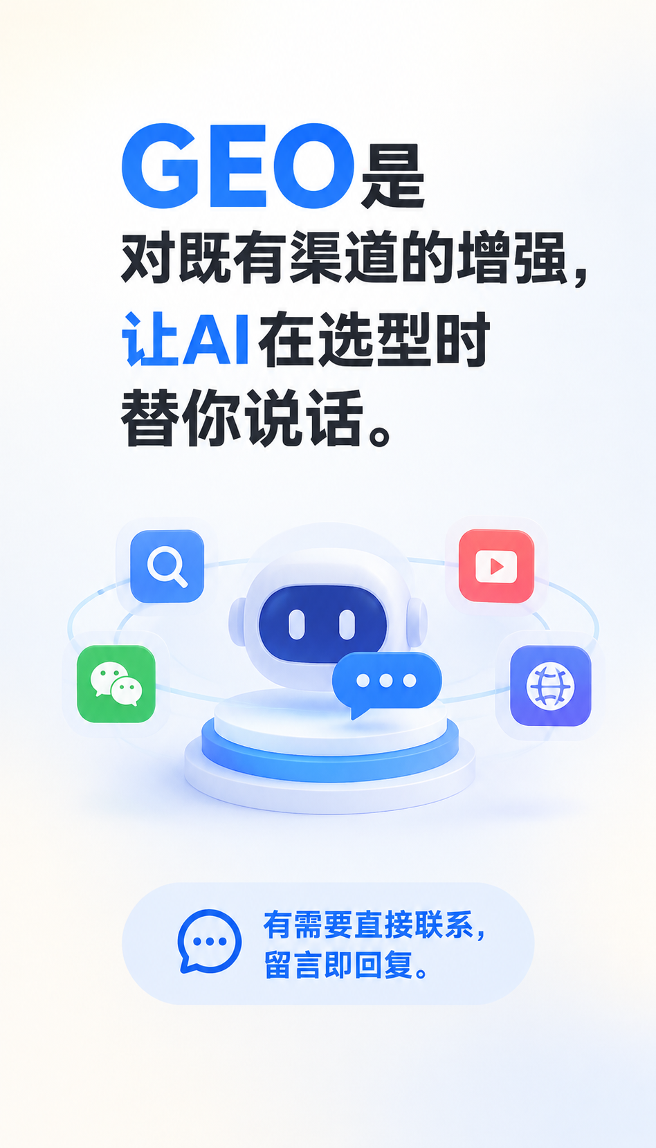 秦皇岛GEO服务公司怎么选，先看适用边界