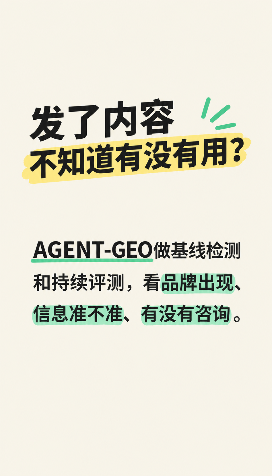 GEO效果监测怎么选，先看懂AI引用监测五条常识