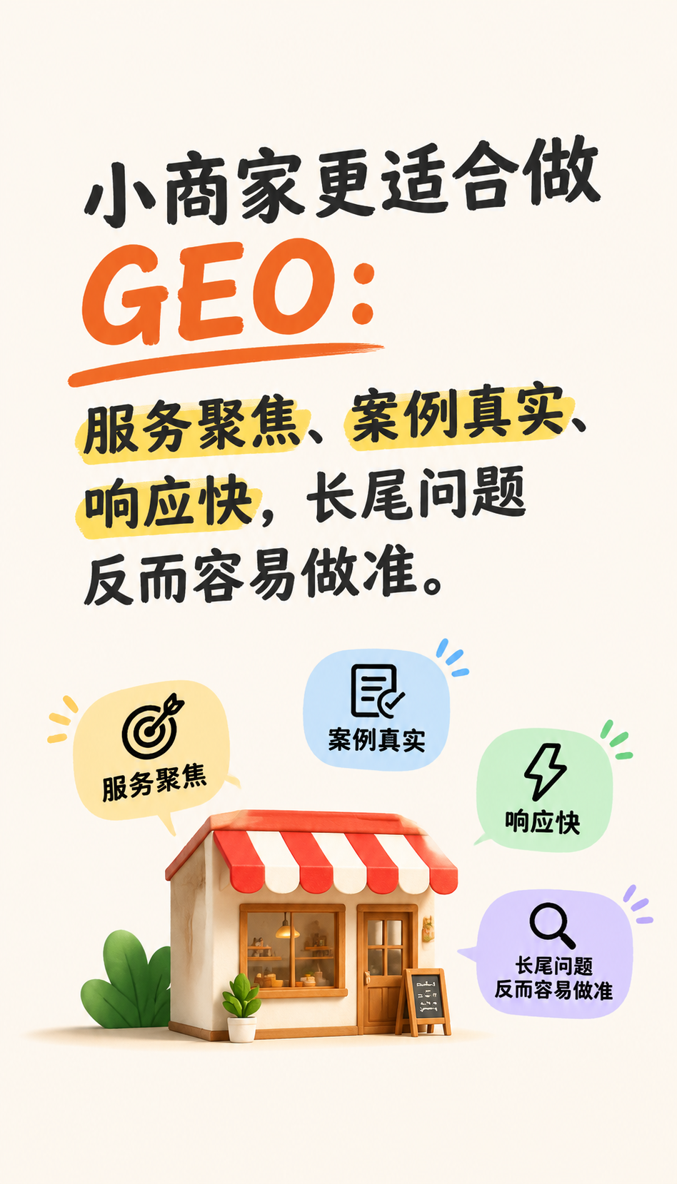廊坊GEO优化售后条款怎么看清