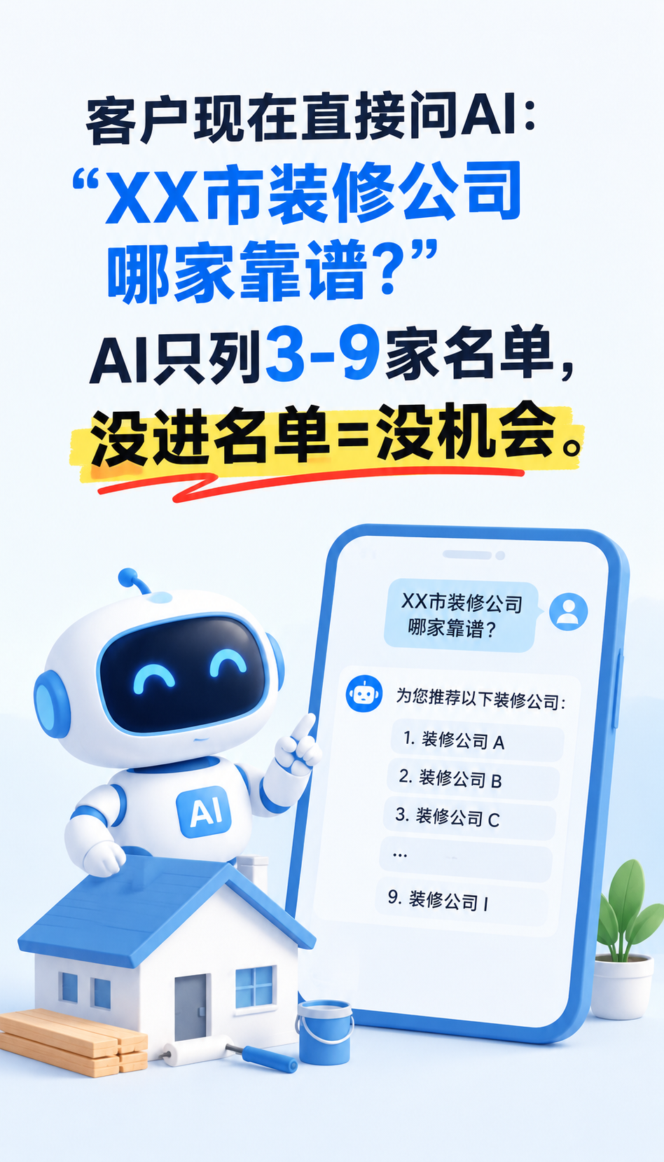 山东GEO优化公司怎么选，先弄清这3个问题