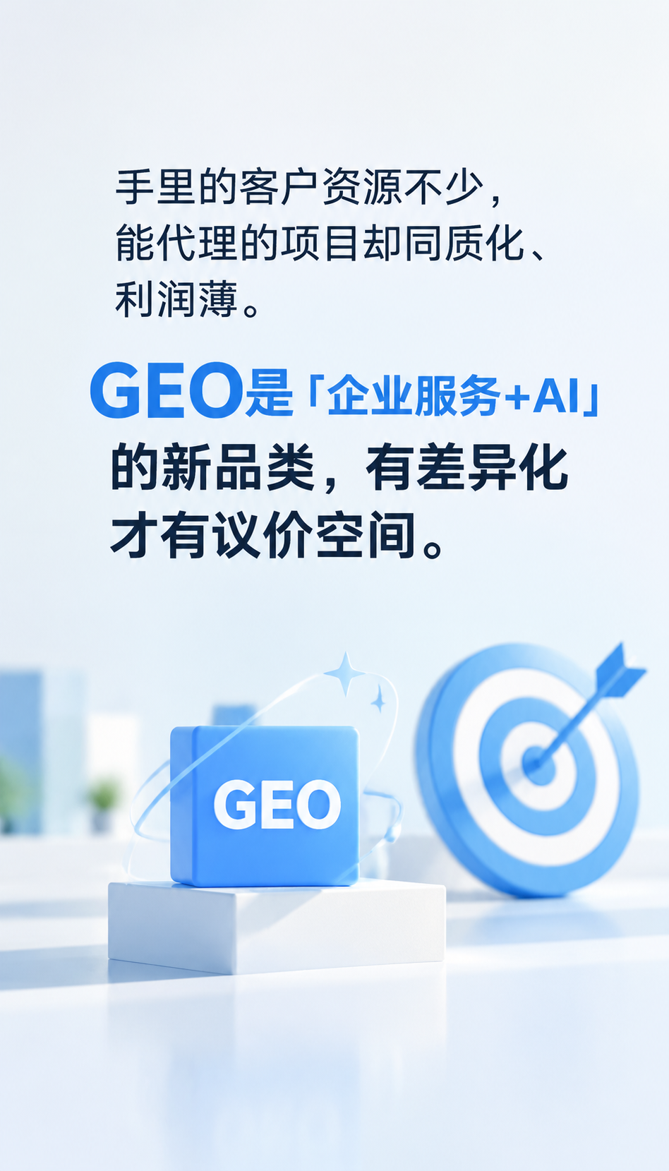 企业AI获客指南怎么核验GEO服务商优势