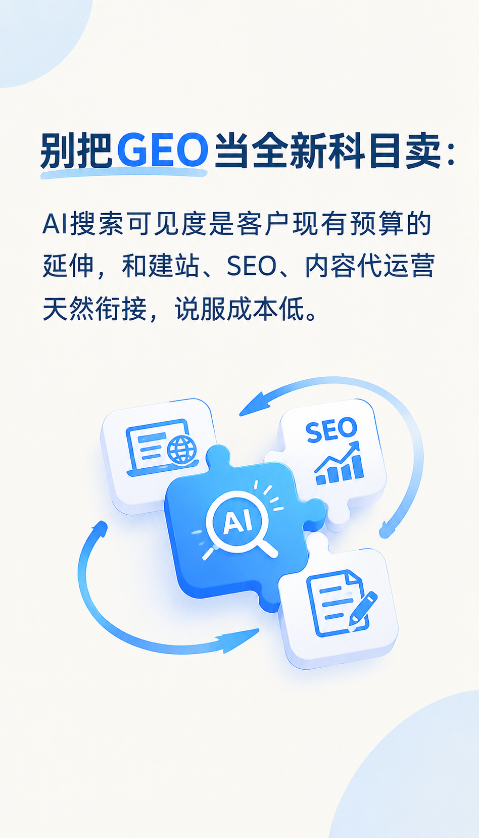 GEO服务商靠谱吗，5步流程看清AI获客公司
