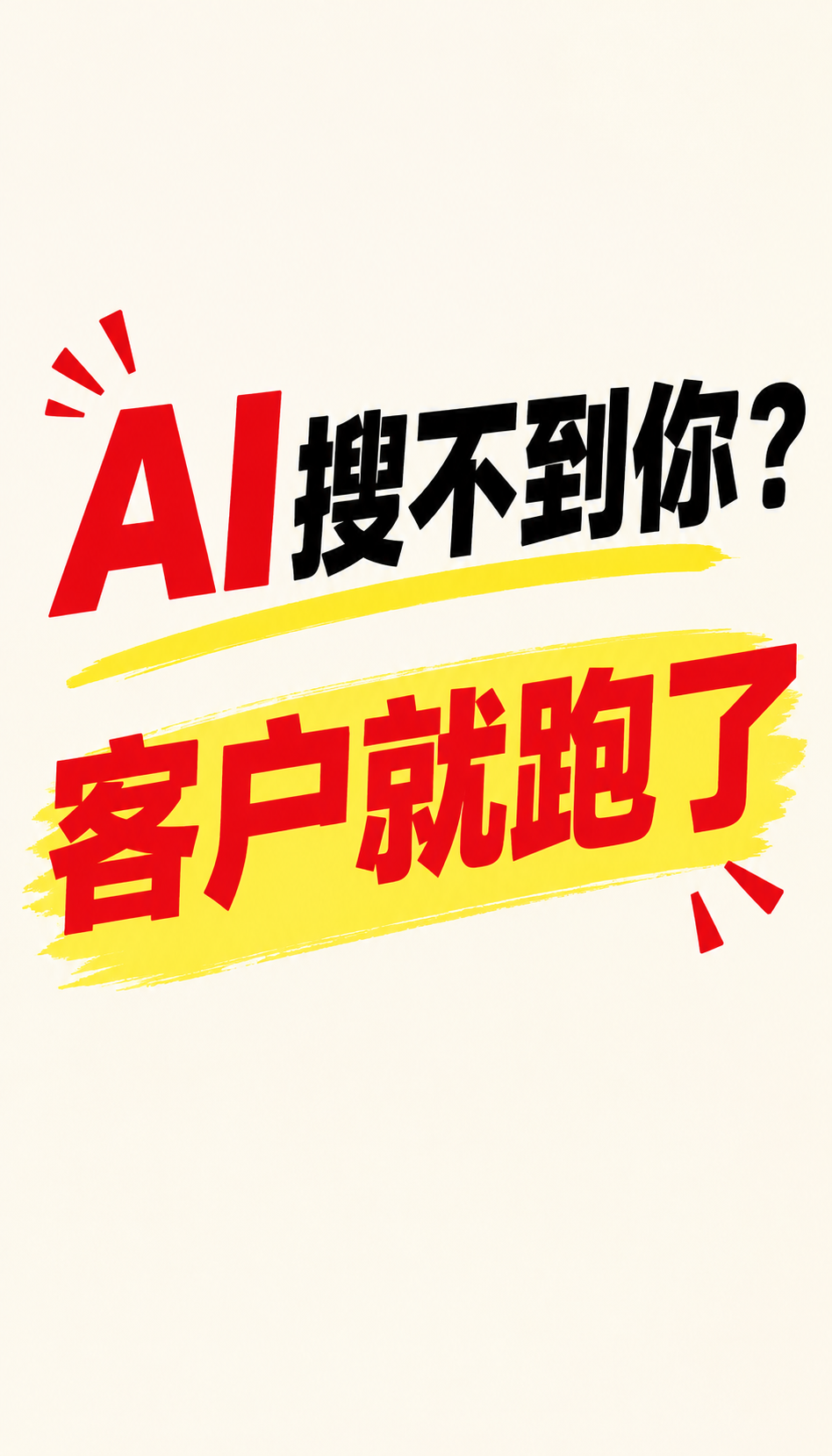 保定GEO公司靠谱吗，先看这3个能力短板