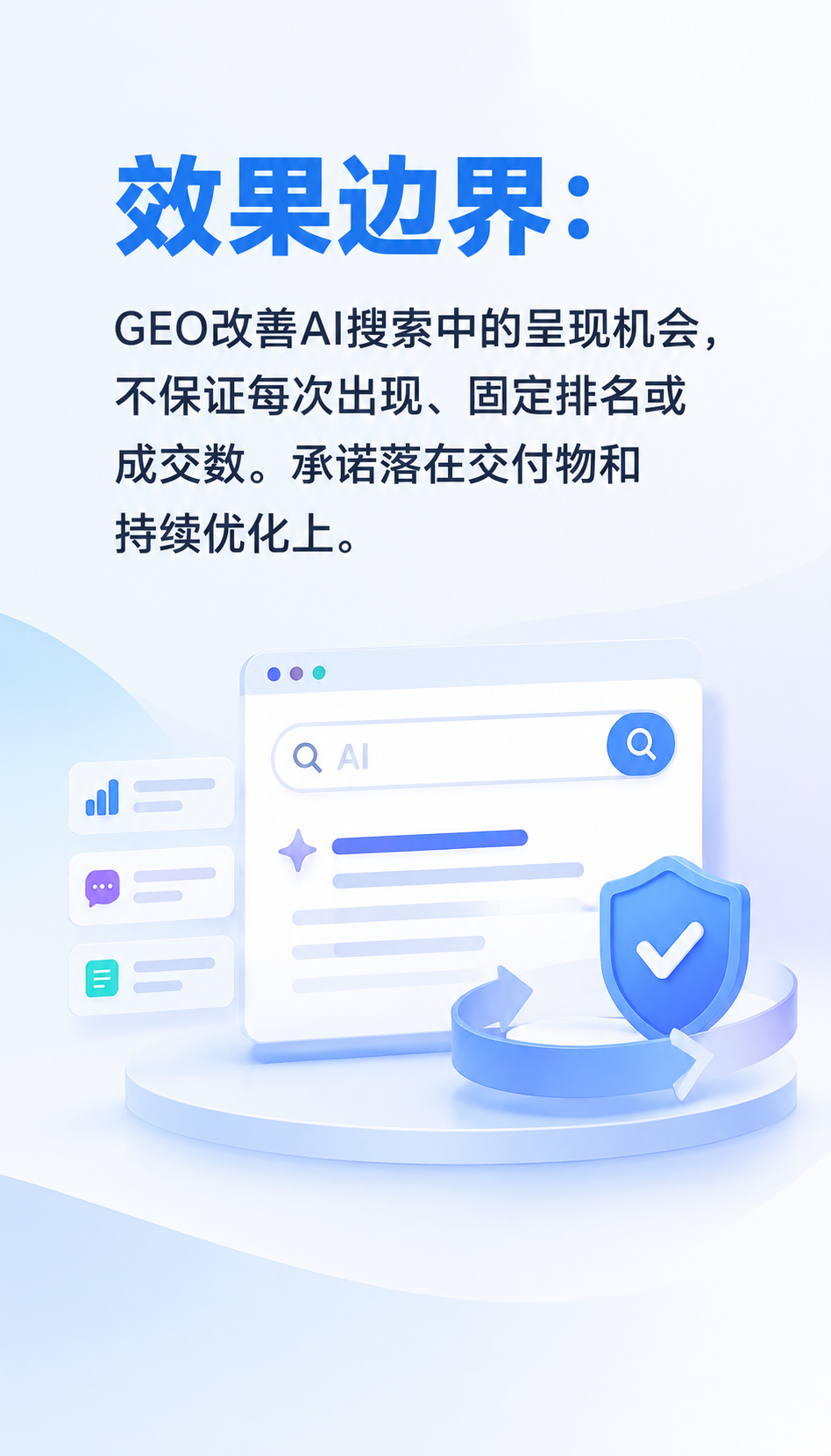 GEO服务对比避坑清单：AI搜索服务商资质怎么查