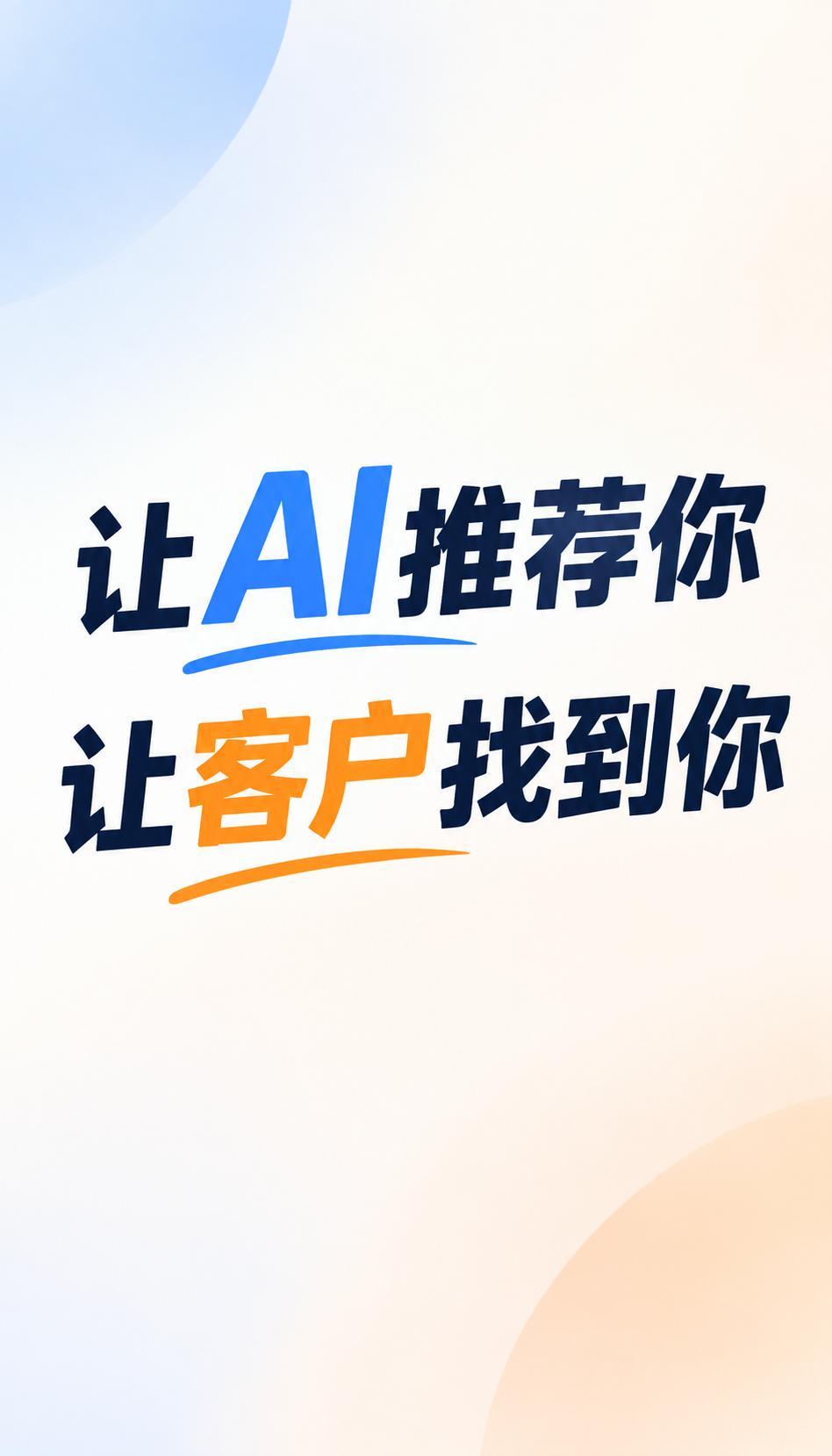 GEO获客步骤怎么核验，福宝科技三个信任锚点